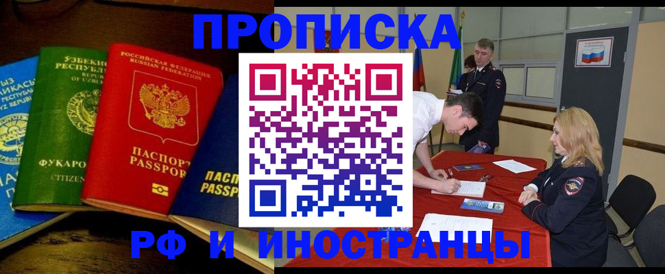 прописка 2025 в Гагарине