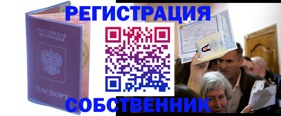 прописка 2025 в Гагарине